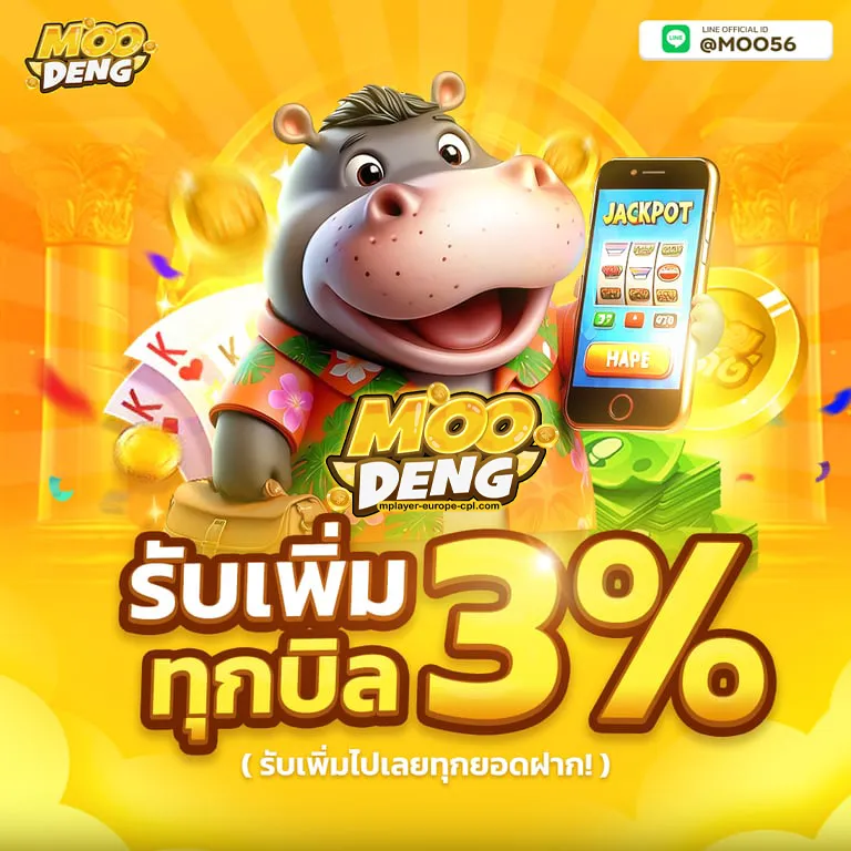 moodeng สล็อต รับเพิ่มทุกบิล 3%