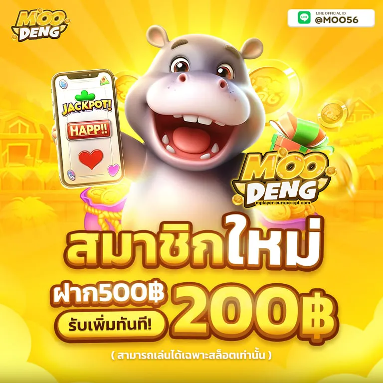 moodeng สล็อต สมาชิกใหมา ฝาก 500 รับเพิ่ม 200