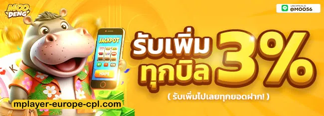 moodeng สล็อต รับเพิ่ม 3 %